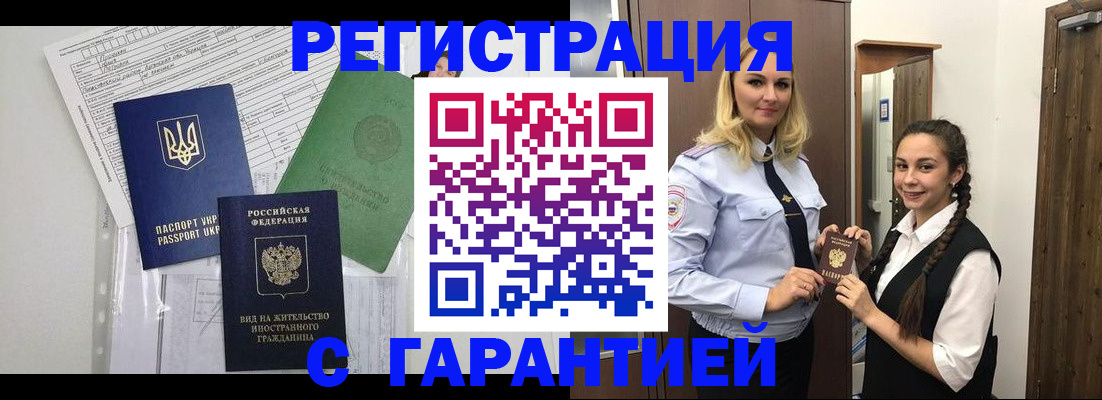 временная регистрация гарантия в Кондрово